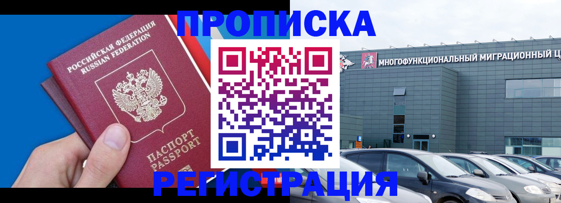 прописка для школы в Мариинске