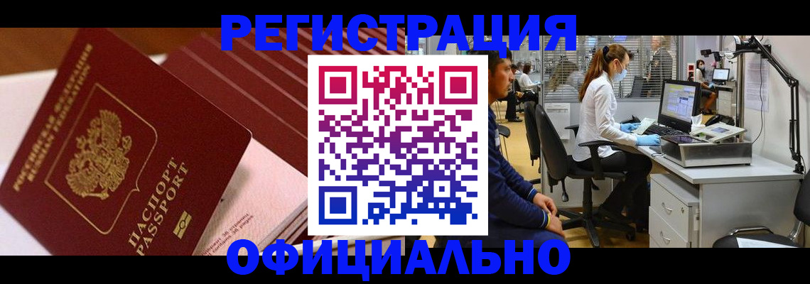 временная регистрация недорого в Мариинске