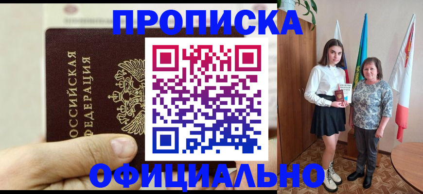 временная регистрация законно в Мариинске