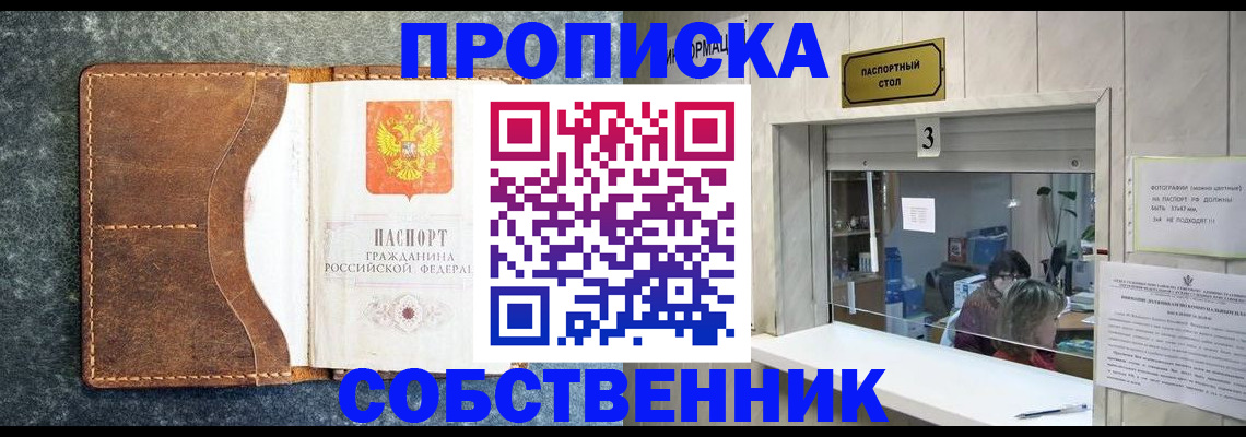 прописка паспорт в Мариинске